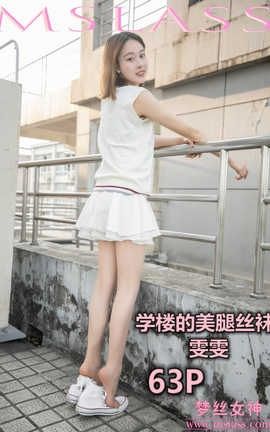 ˿Ů Mslass 2019.05.31 ѧ¥˿ _˿