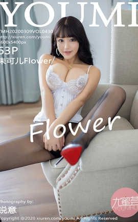 YouMi 2020.03.09  No.430 ɶFlower_˿