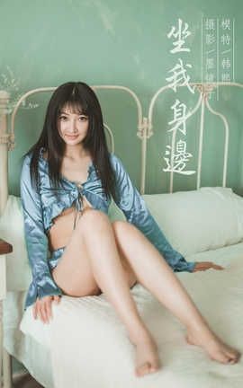 雅拉伊 YaLaYi 2020.01.21 No.527 韩熙《坐我身边》 雅拉伊 YaLaYi 2020.01.21 No.527 韩熙《坐我身边》