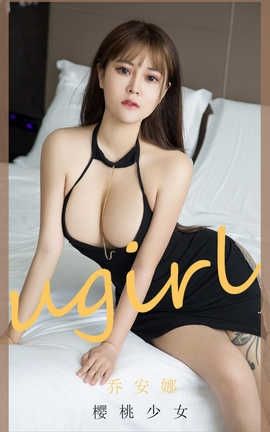 UGirlsAPP 2020.07.18 No.1891 ǰ ӣŮ_˿