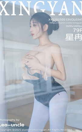 XINGYAN 2025.05.13 VOL.345 Ƚ