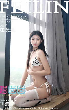 FEILIN 2024.10.30 VOL.479 