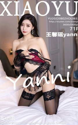 ﻭXIAOYU 2022.08.02 VOL.833 ܰyanni