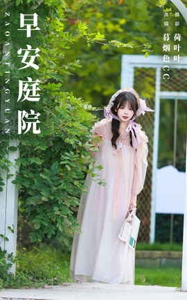 ͼYITUYU 2023.11.06 簲ͥԺ ĺɫCC