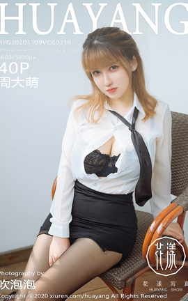 HuaYang 2020.11.09 No.316 ܴ_˿