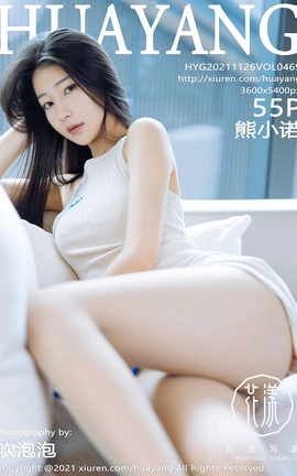 HuaYang 2021.11.26 VOL.469 Сŵ_˿
