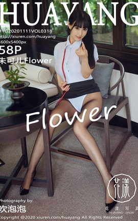 HuaYang 2020.11.11 No.318 ɶFlower_˿