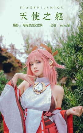 ͼYITUYU 2023.11.02  mikoww