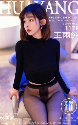 HuaYang 2024.02.08 VOL.566 괿