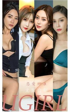 UGirlsAPP  VOL.2342 Ȼģغϼ ׼_˿