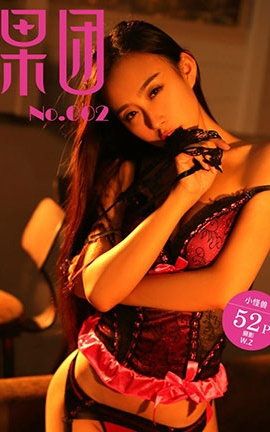 果团网Girlt  2017.05.26 No.002 小怪兽 诱惑情趣