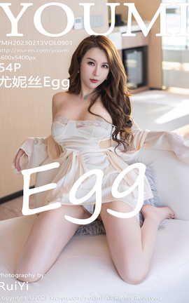 尤蜜荟YOUMI 2023.02.13 VOL.901 尤妮丝Egg