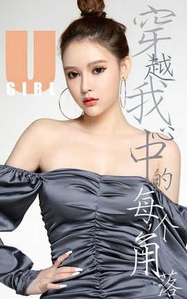 UGirlsAPP 2019.11.13 No.1638 Խеÿ Coral_˿