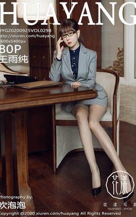 showHuaYang 2020.09.25  No.298 괿_˿