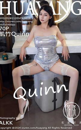 HuaYang 2024.11.20 VOL.618 Quinn