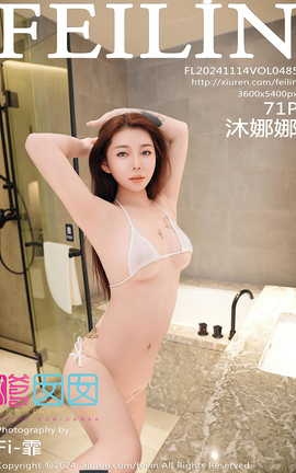 FEILIN 2024.11.14 VOL.485 