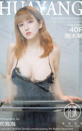 HuaYang 2020.11.02 No.311 ܴ_˿