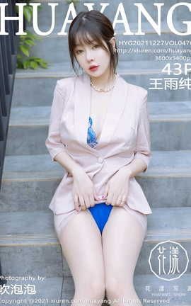 HuaYang 2021.12.27 VOL.476 괿_˿